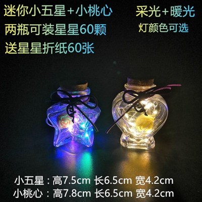 星空瓶许愿瓶星星瓶LED带灯发光夜光幸运星许愿瓶荧光木塞玻璃瓶