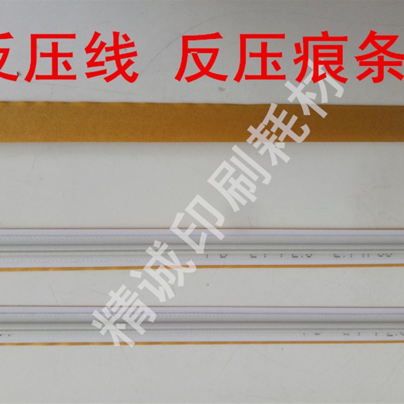 反压线 模切反压痕条 速装压痕模 压痕条 啤线 包邮 50条/盒