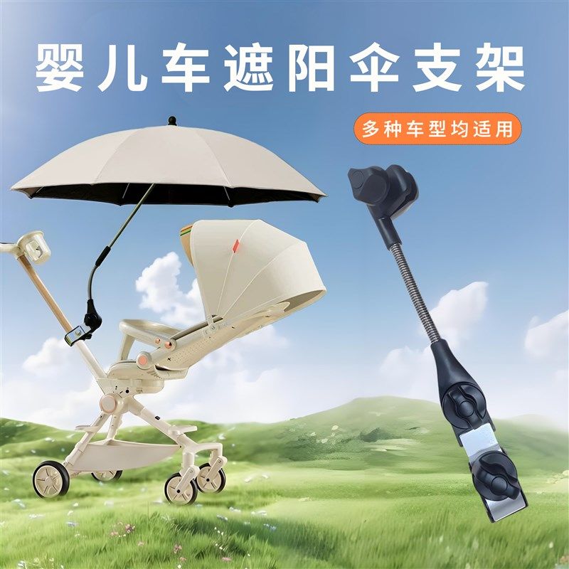 婴儿车遮阳伞支架儿童小推车雨伞固定器宝宝口袋车防晒伞遛娃神器