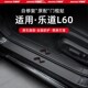 适用乐道L60汽车门槛条贴脚踏板防踩贴内饰改装 用品装 饰配件大全