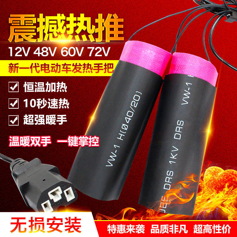 电动车保暖电热手把电动车60v改装电加热手把套60v发热手柄包邮