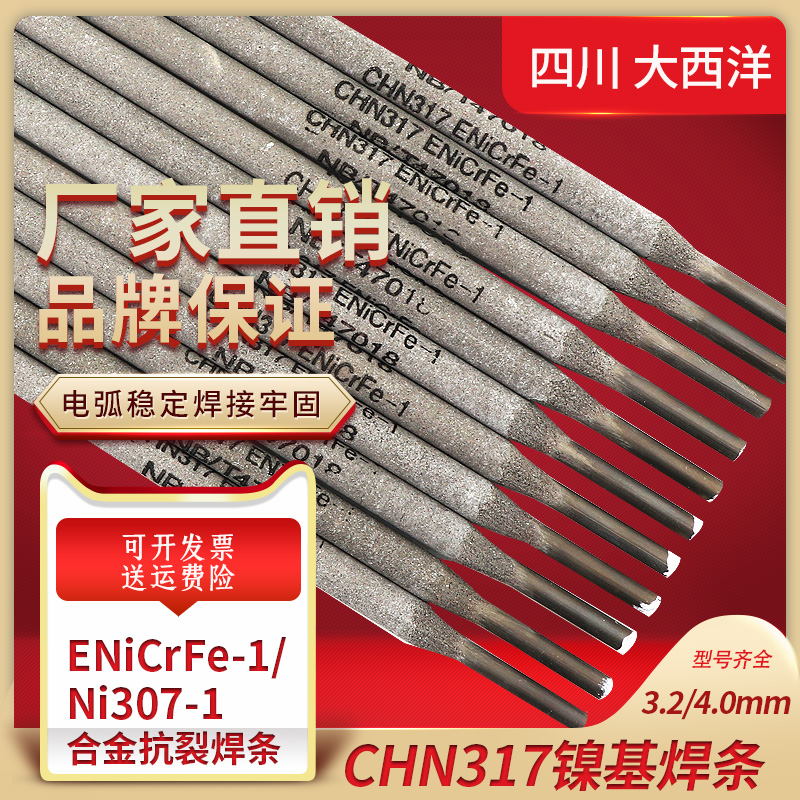 大西洋CHN317Ni317镍基合金焊条 大西洋ENiCrFe-1镍基合金焊条