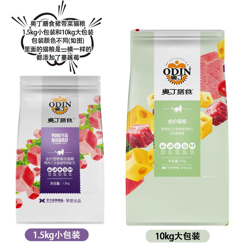 奥丁膳食猫粮去毛球低盐鸭肉三文鱼裙带菜金枪鱼鲜牛肉奶酪蔓越莓