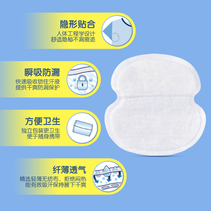 安可新腋下吸汗贴防汗防臭止汗贴隐形吸汗垫巾防腋下出汗贴片