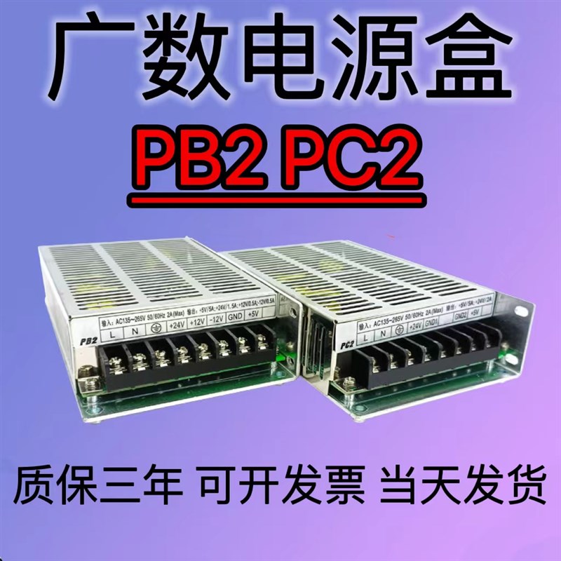 广州数控系统广数开关电源盒GSK928 PC2 GSK980 PB2专用开关电源