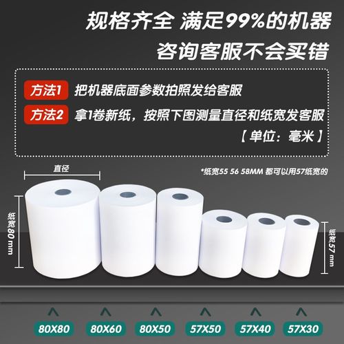 打印纸57x50热敏收银纸80x80x60美团外卖机58mm超市热敏纸小票纸
