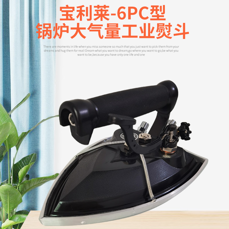 宝利莱按压式熨斗工业锅炉型蒸汽熨斗工厂服装干洗店蒸汽熨斗包邮