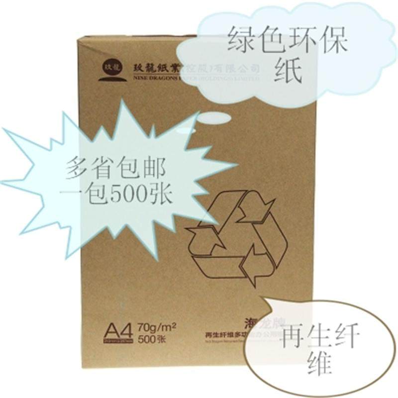 海龙A4纸环保A4纸 80G 复印纸70/80克 A4纸 打印复印纸整箱价包邮