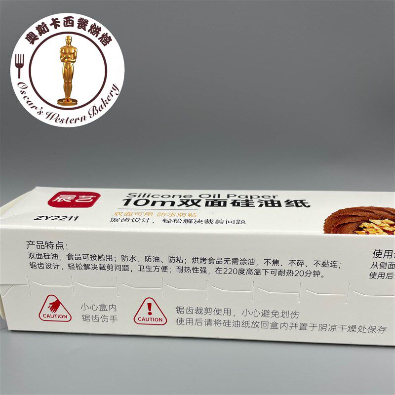 展艺双面硅油纸 空气炸锅厨房家用烘焙烧烤箱蒸笼一次性食品纸垫