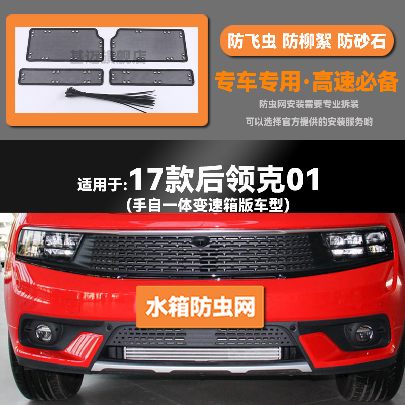 17 20 21 22 23款领克01水箱EM-F防虫网防老鼠蚊虫柳絮中网床包