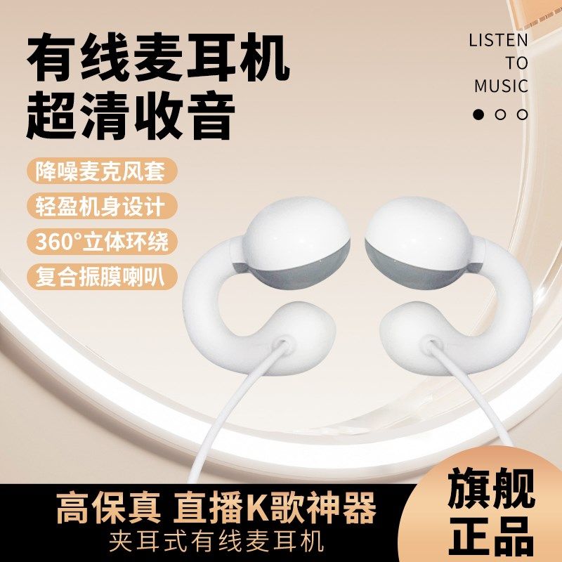 不入耳骨传导有线耳机主播长线耳机直播线控麦通用麦克风圆孔降噪