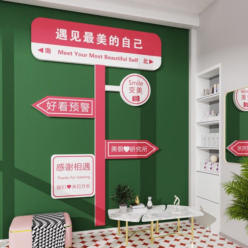 网红美容院房间墙面装饰挂件美甲店拍照区背景墙氛围布置墙贴纸画,家居饰品,文化墙贴,淘宝优惠券,粉丝福利购,淘宝优惠卷
