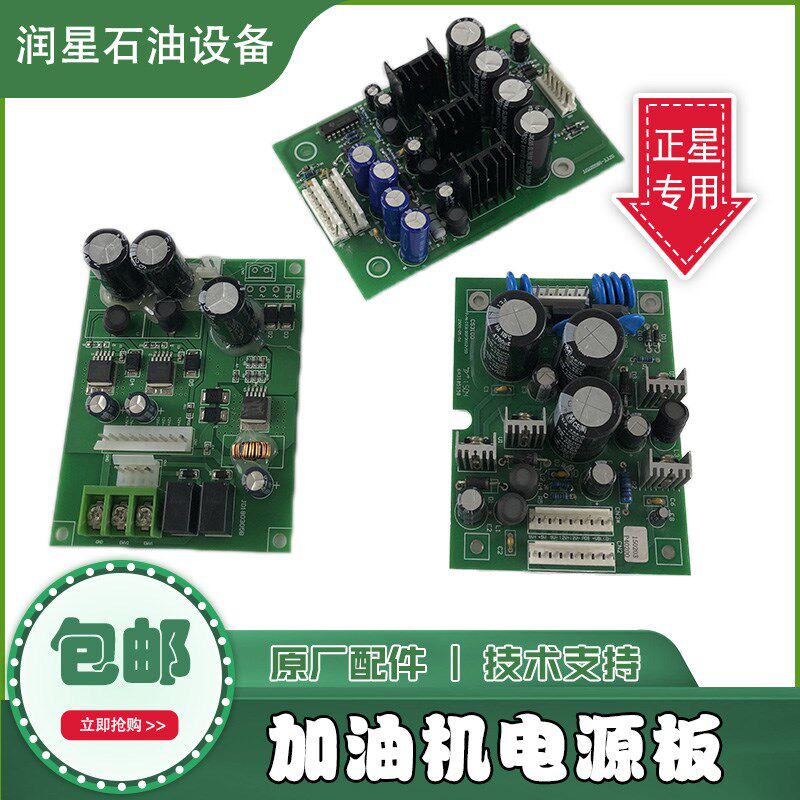 正星IC卡 3100 车载加油机电源板 英高加油机电源板 开关电源
