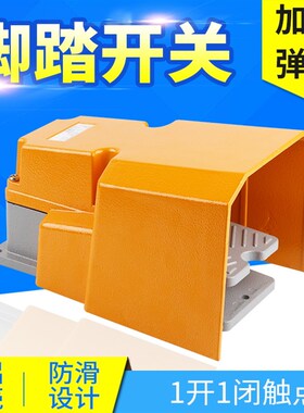 脚踏开关LTH/1/6数控机床脚控开关 冲床脚踩开关铝壳防水踏板开关