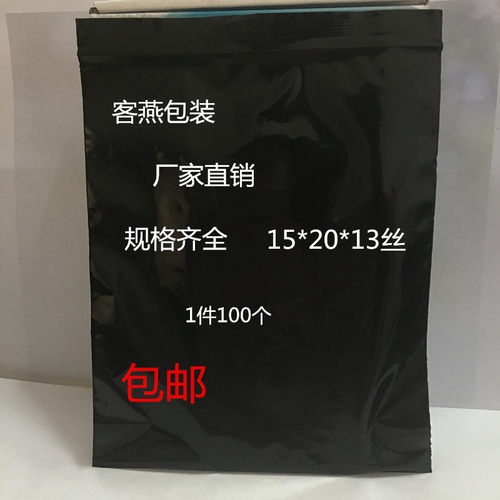 PE7号15*20*13丝加厚非透明黑色自封 颜色封口袋避光袋100个包邮