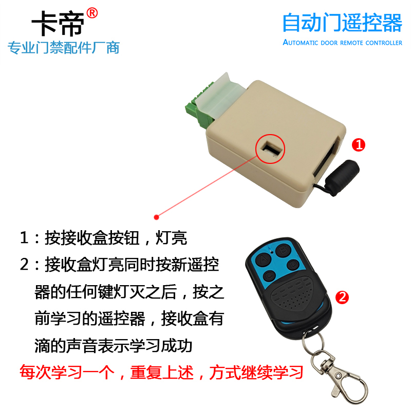 自动感应门遥控器平移门电动玻璃门平开门遥控器接收器无线遥控