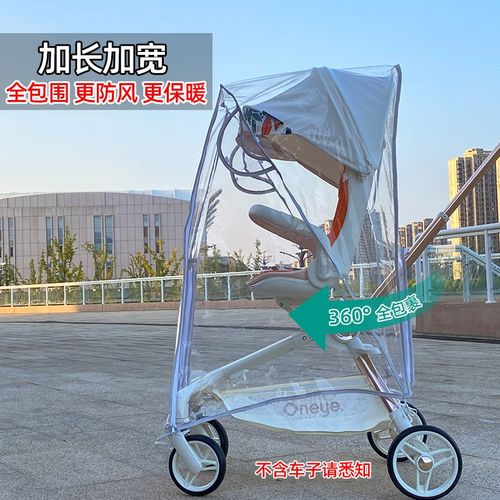 丸丫T6遛娃神器防雨罩挡风罩溜娃婴儿推车防尘罩防飞沫雨棚雨衣套