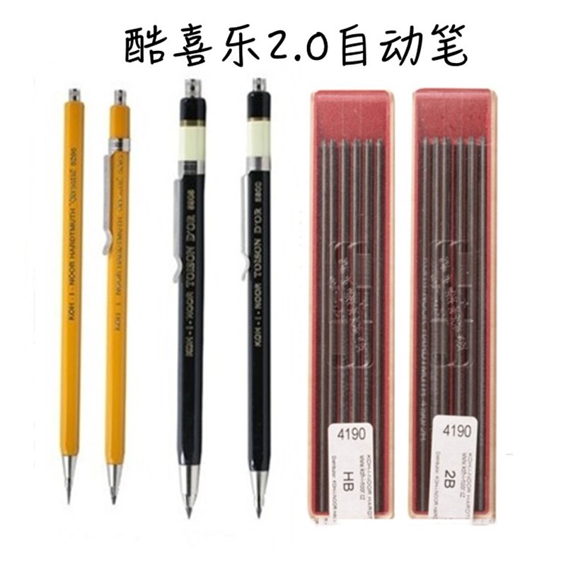 捷克酷喜乐5900 2.0mm活动铅笔全金属自动铅笔5201工程手绘线稿笔