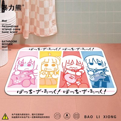 卫生间地垫防水防滑垫 后藤独孤独摇滚浴缸旁防滑吸水硅藻泥地垫