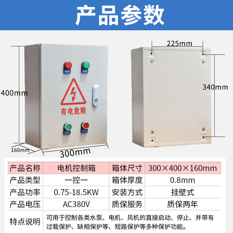 启动5.5/7.5KW电机控制箱三相380V成套配电箱4KW水泵风机缺相保护