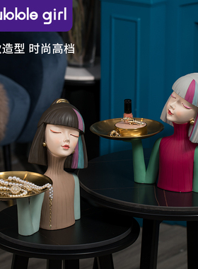 美妆女孩托盘钥匙收纳摆件桌面客厅茶几装饰入户玄关创意家居饰品
