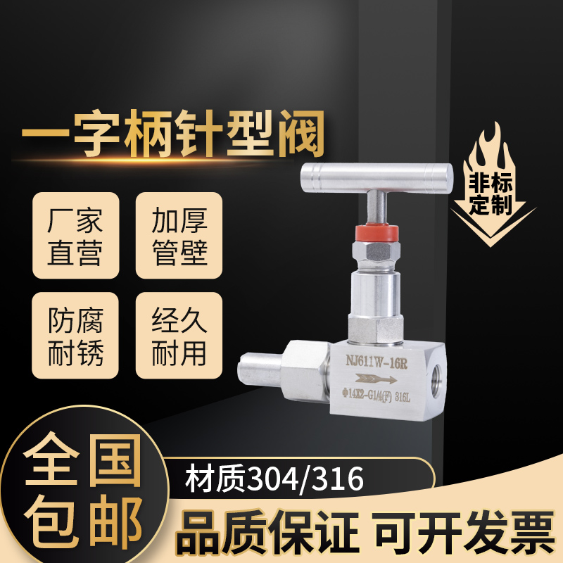 304不锈钢压力表针型阀仪表阀J23W-160P仪表停止阀 焊接转压力表