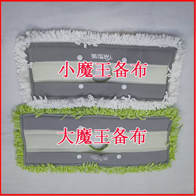 美添乐大魔王小魔王备布替换毛巾布头旋转平板拖把方形棉布吸水