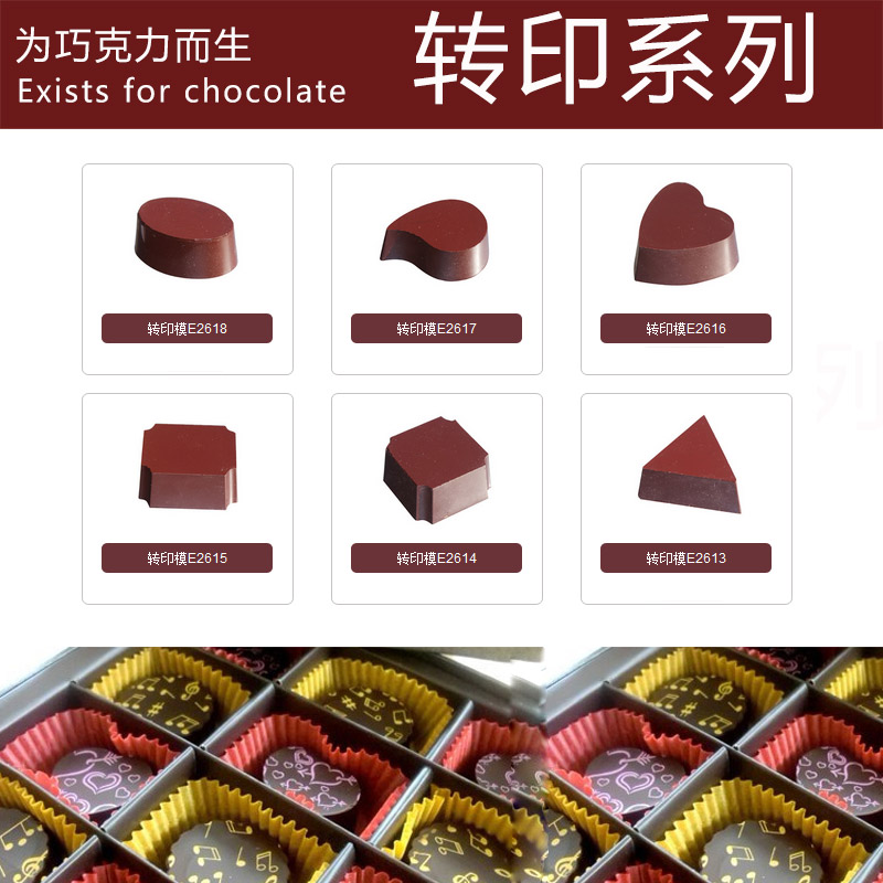 转印巧克力模具 手工巧克力DIY 朱古力 冰格 硬质模具 带磁铁钢板