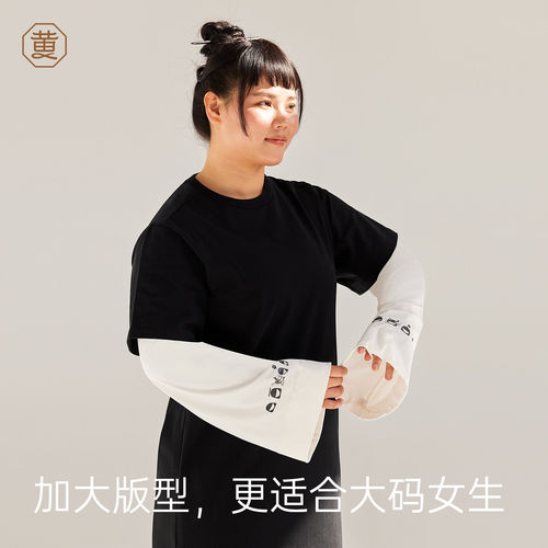 大尺码宽松护指冰袖薄款