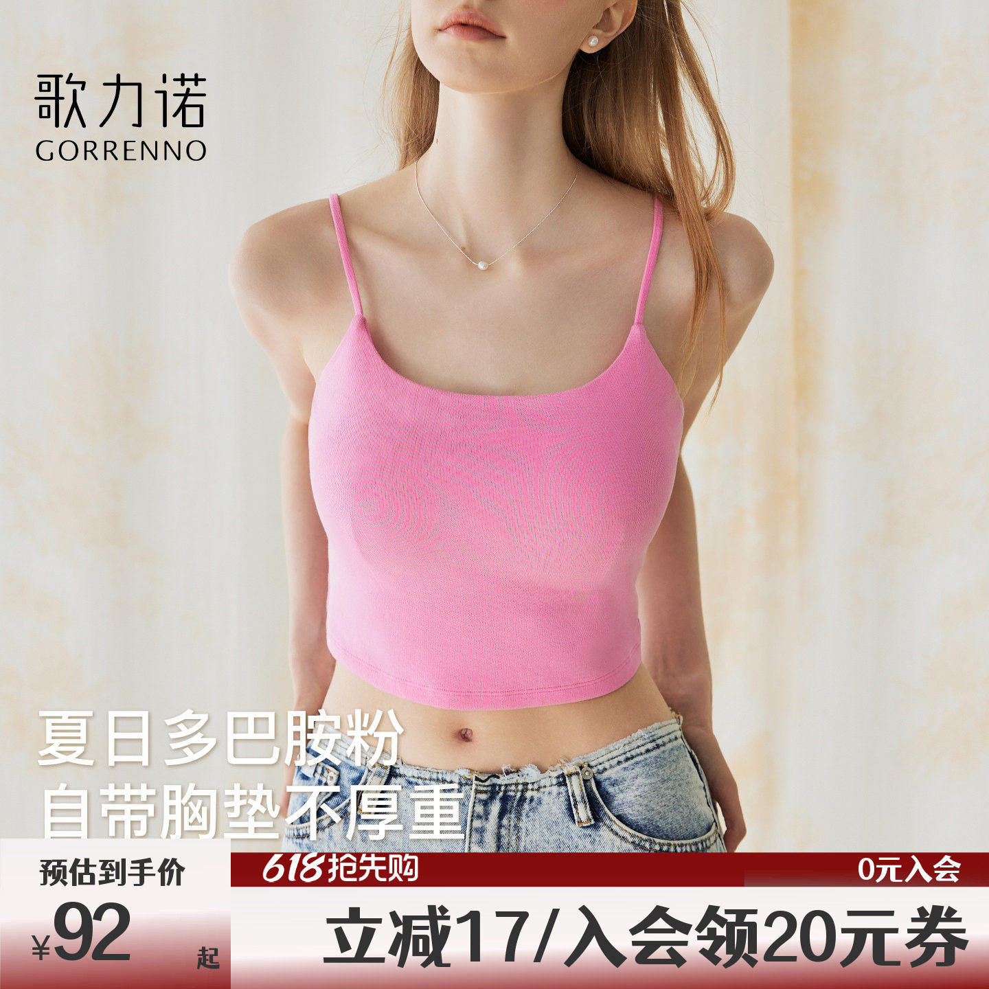 带胸垫多巴胺吊带背心女性