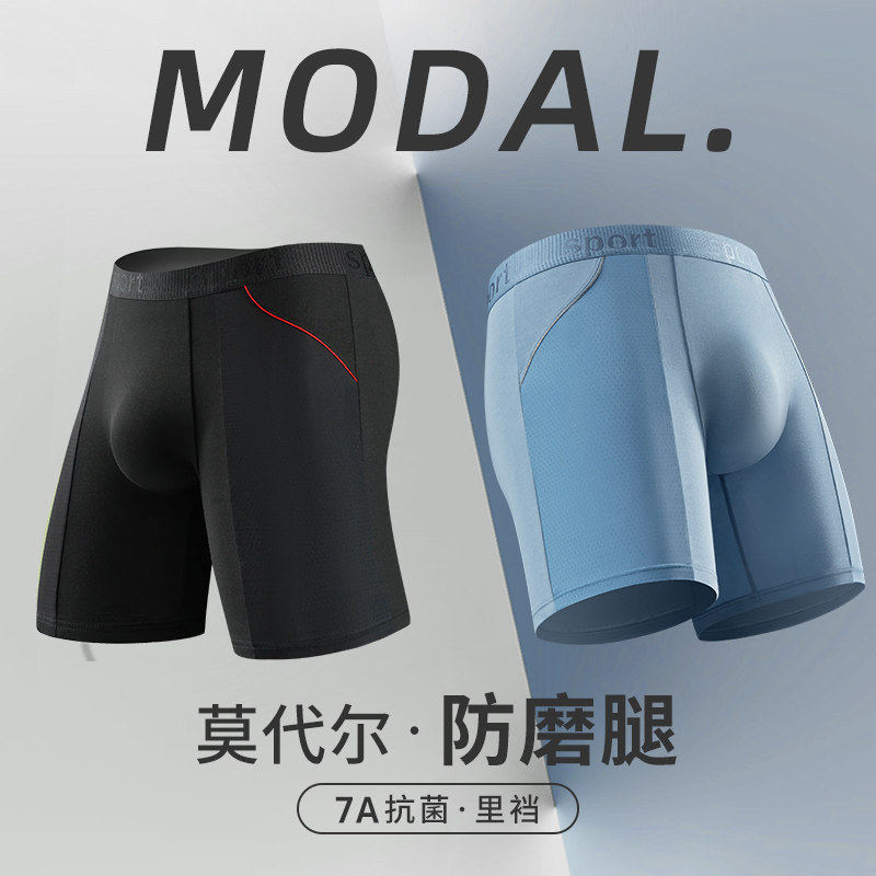 莫代尔内裤男加长防磨腿四角裤跑步运动内裤男款防磨腿抗菌裆短裤