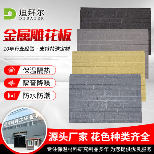 加工定制金属雕花板岗亭外墙保温一体板标砖纹轻钢别墅金属雕花板
