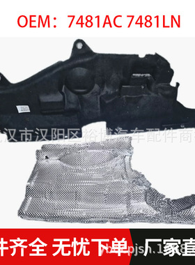 7481AC 7481LN 前围隔音垫适用标致307 2004-2007