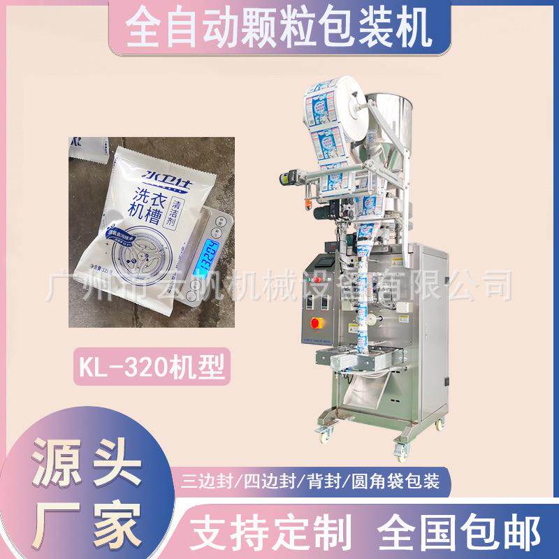 袋装清洁剂50g颗粒包装机全自动洗碗盐包装机100克颗粒包装机
