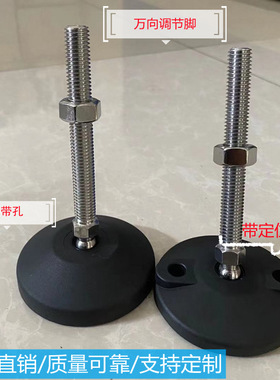瑞京万向调节地脚带定位孔螺纹M20 M16 M12调节倾斜调平地脚 升降