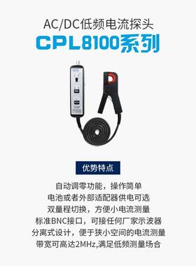 知用示波器电流探头100A 2000A CPL8100A/8100B/CPL8100C/8100D