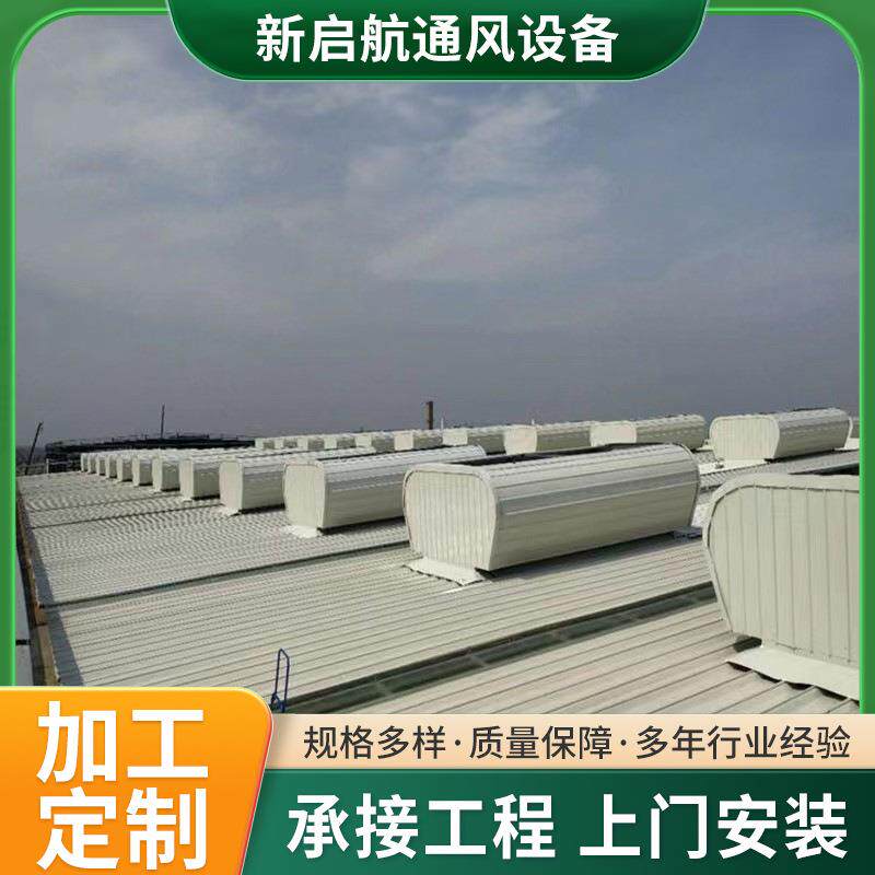 通风设备厂家上门安装通风天窗排烟通风气楼屋顶通风器成品气楼