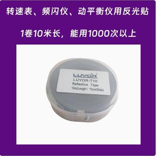 平衡仪专用感光纸反光贴纸动平衡贴纸光标纸反光条激光光电转速表