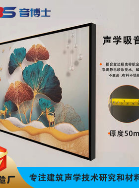 吸音画影音室吸音挂画壁画KTV吸音板琴房会议室中高频防震吸音画