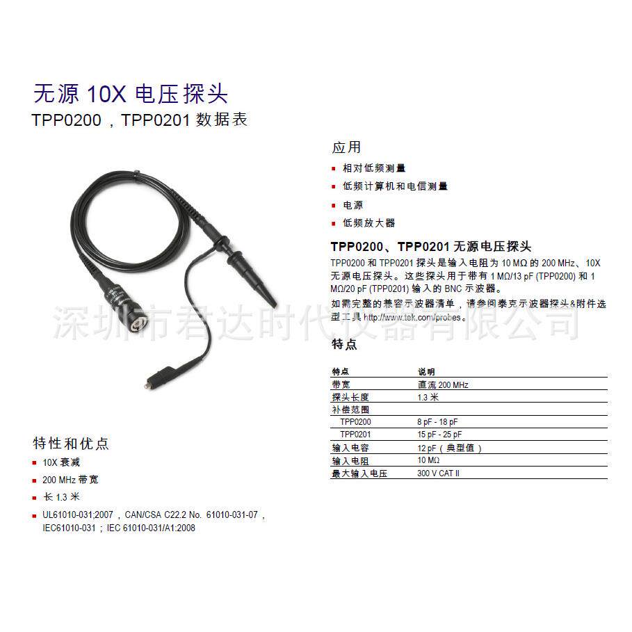 泰克Tektronix TPP0201 无源电压探头 200MHz示波器探头TPP 0201