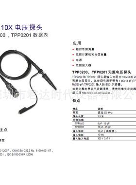 泰克Tektronix TPP0201 无源电压探头 200MHz示波器探头TPP 0201