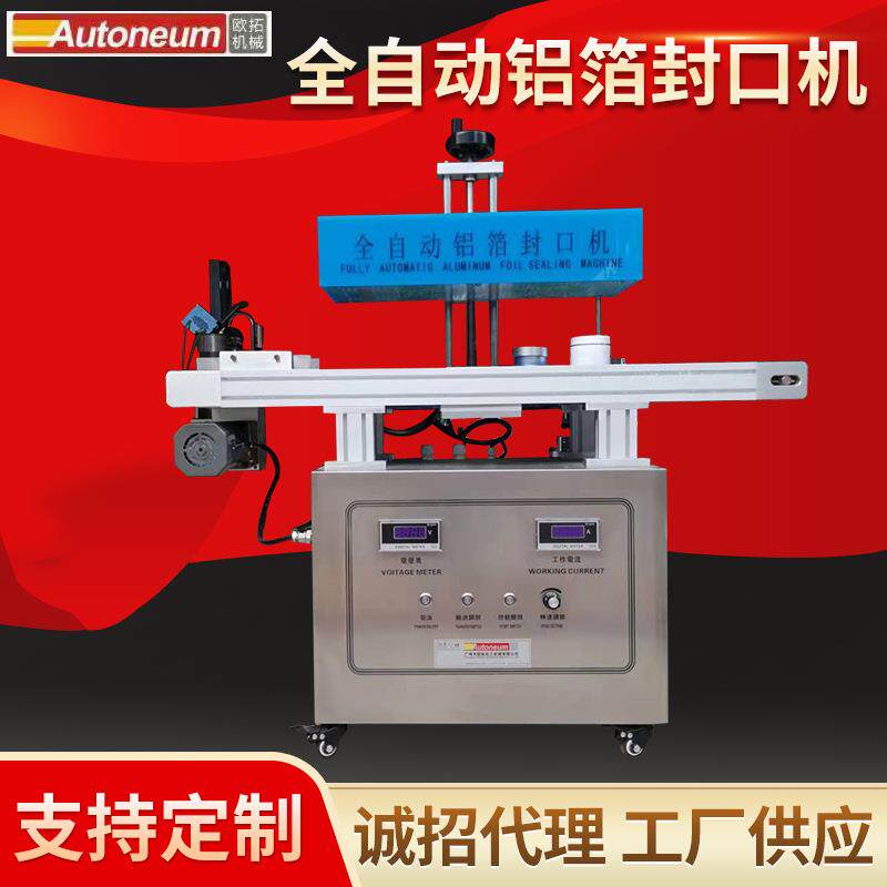 供应全自动电磁感应铝箔封口机 感应式铝箔封口机 包装机设备厂家