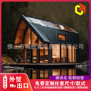 外贸出口模块化钢结构轻钢房屋阳光房木屋露营房轻钢预制房屋别墅