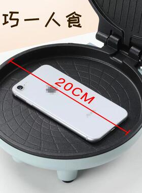 一人食电饼铛迷小一型寸人单LA201人特小号面加热 双小尺电饼档烙
