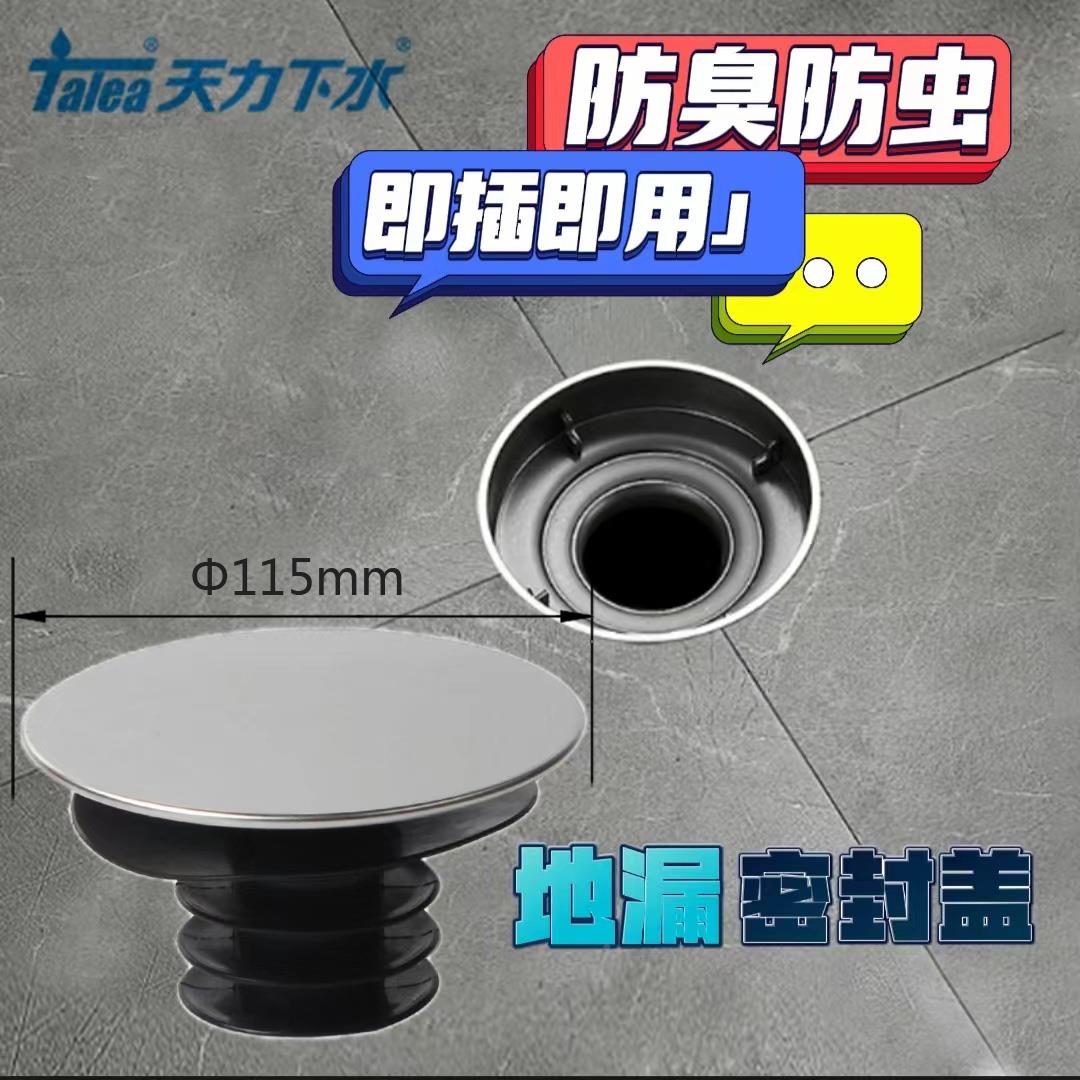 天卫生间QS385C00地漏S密封反盖 阳台地漏防臭堵盖防味盖子堵住臭