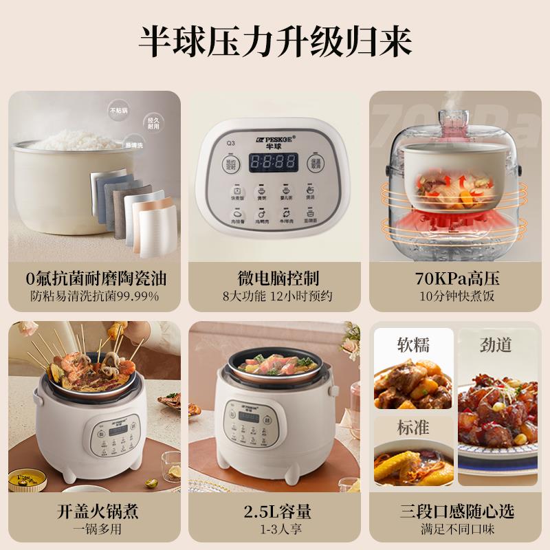半球电压力型锅2升家用小JFLF-25J12-3人迷你-智能多功能自动全高