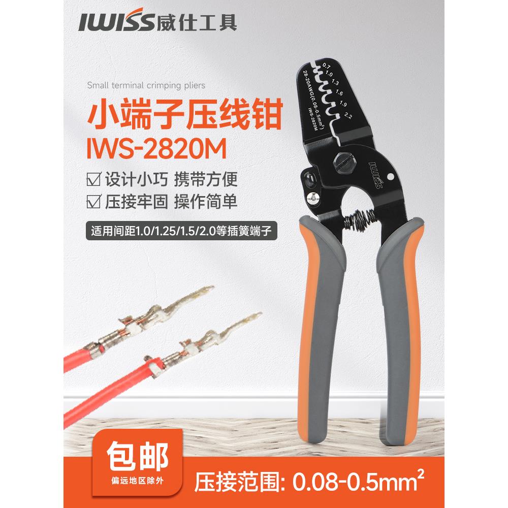 /IWISS威仕2820压线钳 适用莫仕接器11.25/1连.端5子钳手动UMC直