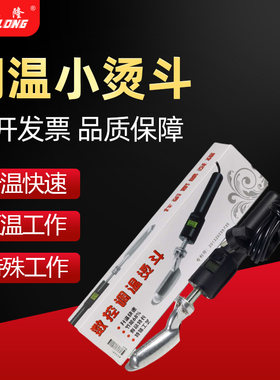 迷你恒温小烫斗数显调温数控家用防烫电烙铁皮鞋皮衣皮包烫平除皱