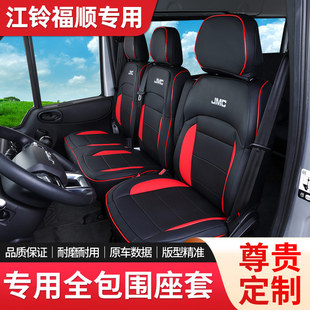 饰 坐垫装 适用于江铃福顺专用座套车汽车改装 件用品座椅全车套四季