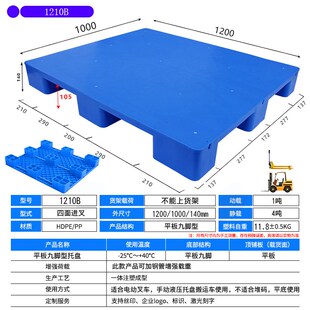 防潮垫板仓库平面 物流托盘 叉车板加厚九脚平面塑料托盘叉车托盘